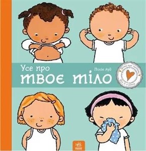 Obrazek Wszystko o Twoim ciele w.ukraińska