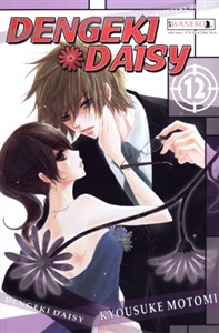 Picture of Dengeki Daisy. Tom 12