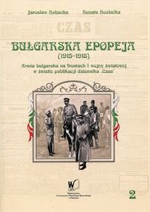 Obrazek Bułgarska epopeja 1915-1918 Tom 2 Armia bułgarska na frontach I wojny światowej w świetle publikacji dziennika Czas