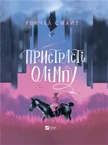 Obrazek Passions of Olympus w.ukraińska