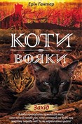Коти - воя... - ?????? ???? -  books from Poland