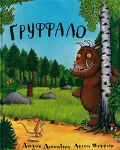 Picture of Gruffalo Ґруффало