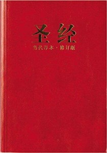 Obrazek Chinese Contemporary Bible