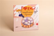 polish book : Frycek i k... - Aga Pietrzykowska