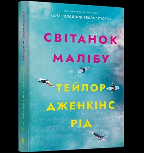 Picture of Świt Malibu paperback (UA)