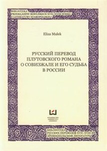 Picture of Russkij pieriewod plutowskiego romana o Sowizrzale i jewo cudba w Rosji