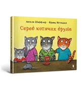 Wśród koci... - Sheffler Axel -  Polish Bookstore 